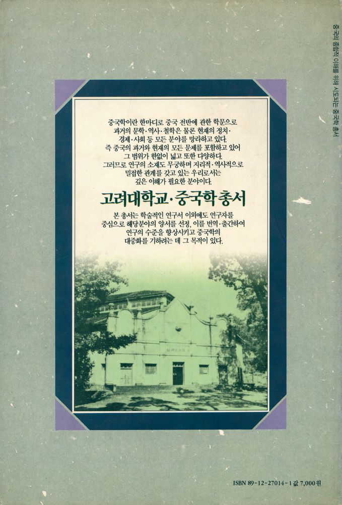 『고려대학교 · 중국학 총서 14 - 중국 소비에트 운동사』 3