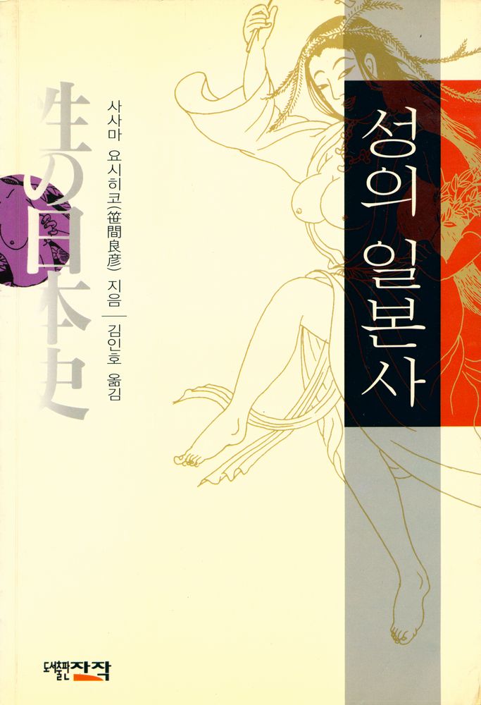 『성의 일본사』 1
