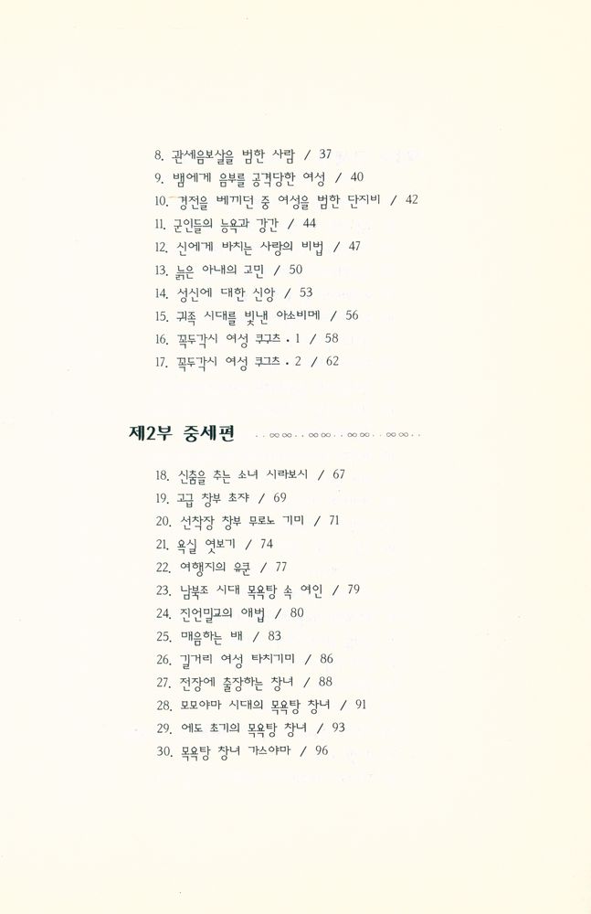 『성의 일본사』 3