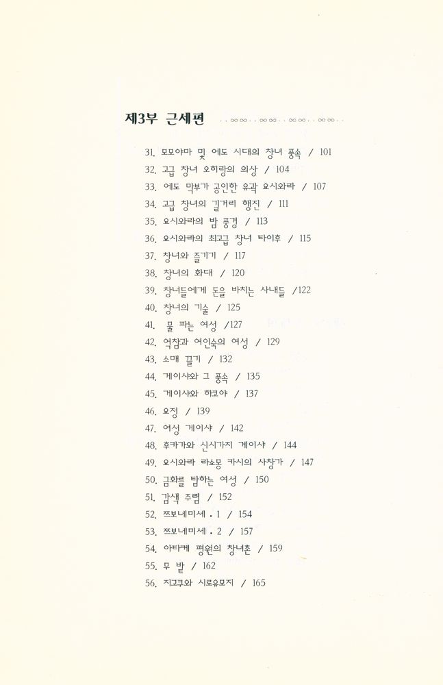 『성의 일본사』 4