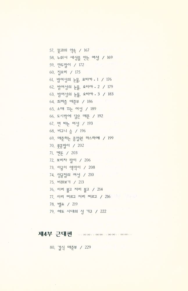 『성의 일본사』 5
