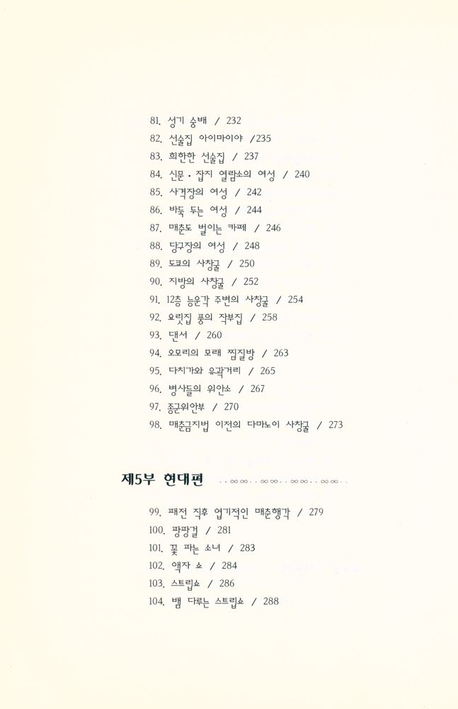 『성의 일본사』 6