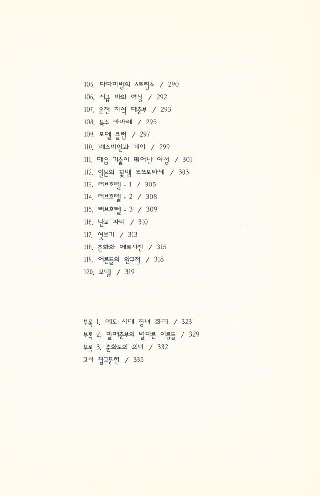 『성의 일본사』 7