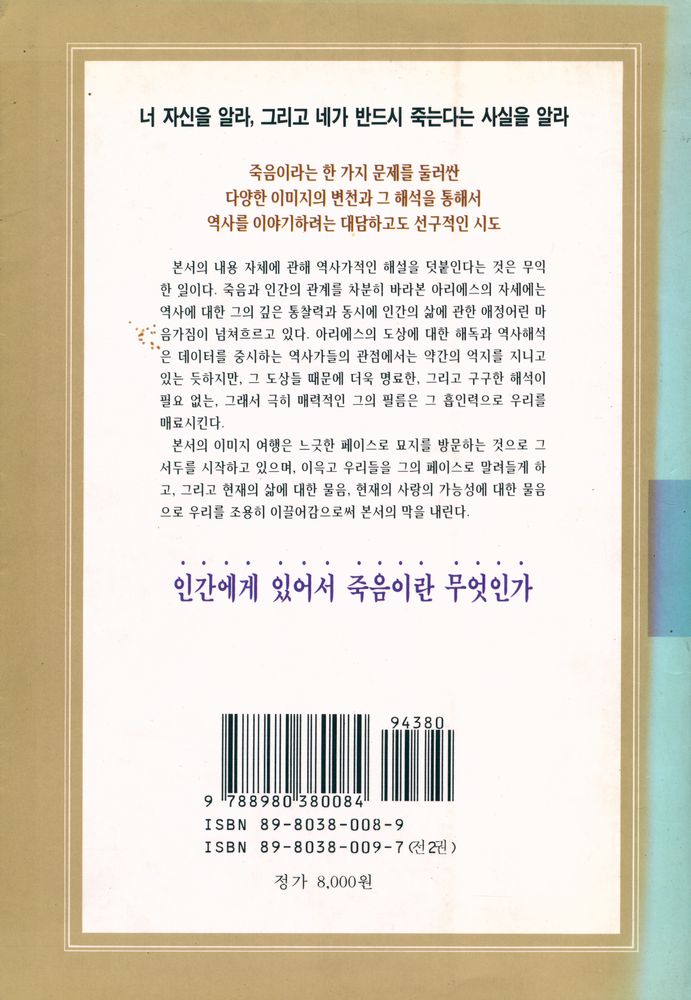 『文藝新書 118 - 죽음 앞에 선 인간 ∙ 하권(문예신서 118 - 죽음 앞에 선 인간 ∙ 하권)』 4