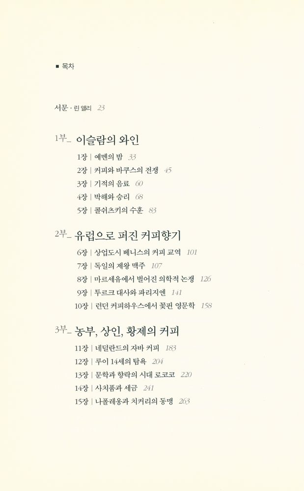 『커피의 역사』 2