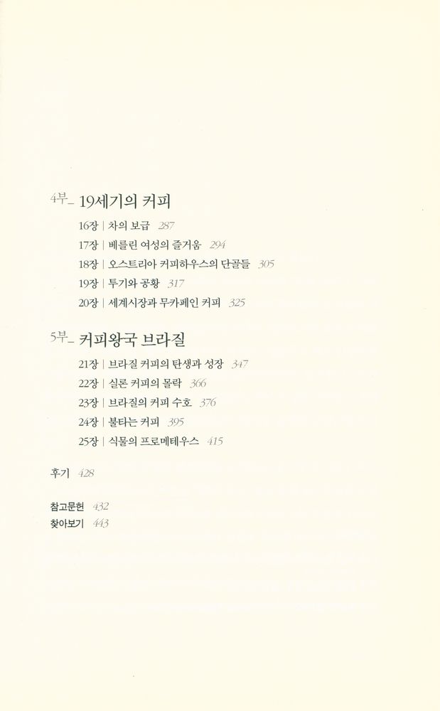 『커피의 역사』 3