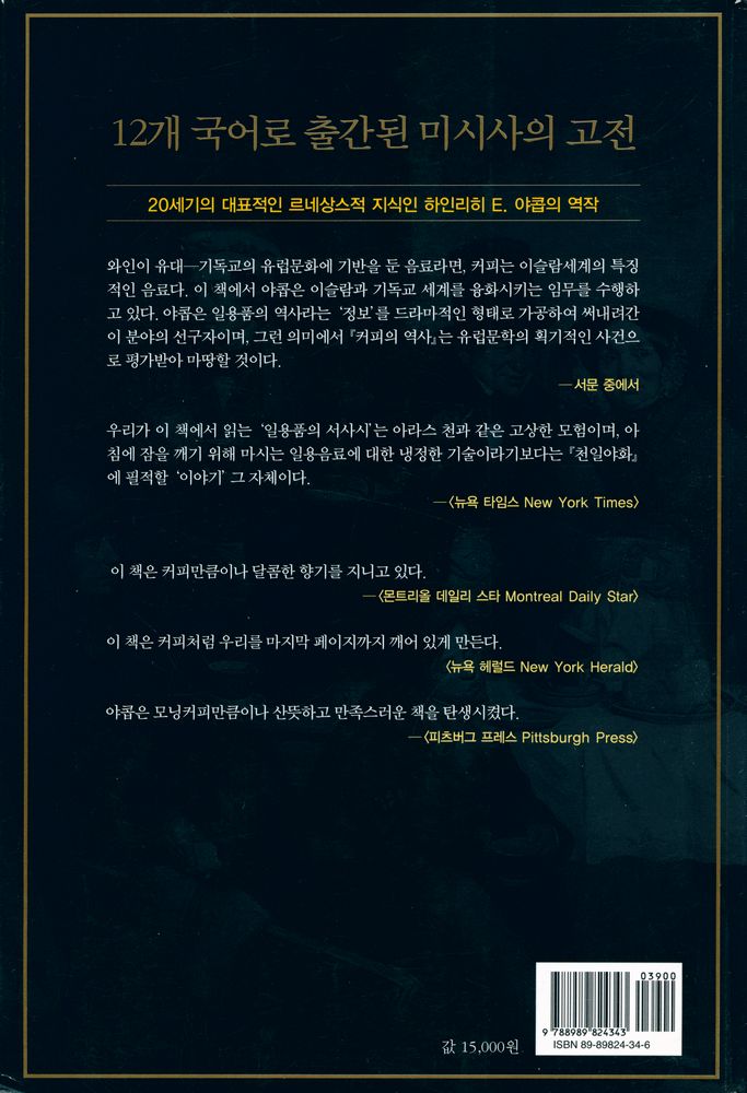 『커피의 역사』 4
