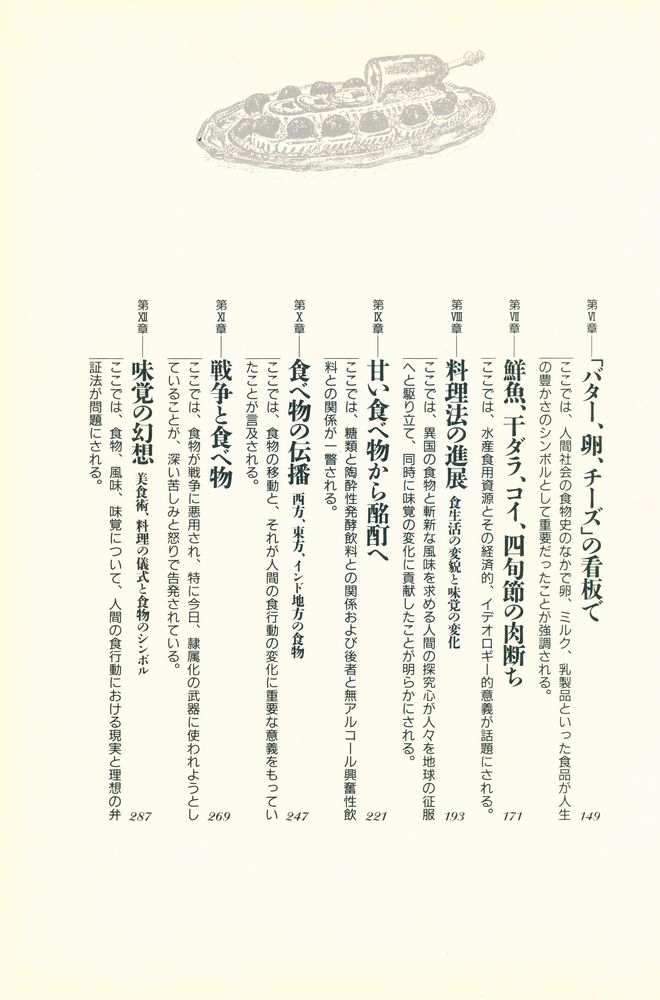 『食の文化史 : 生態 - 民族学的素描』 3