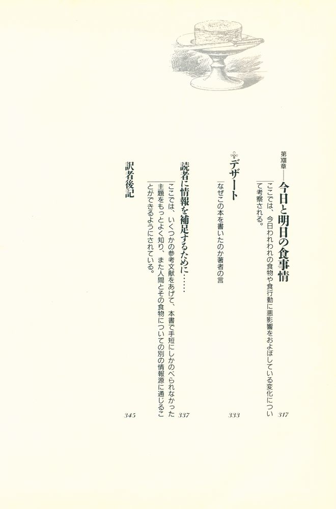『食の文化史 : 生態 - 民族学的素描』 4