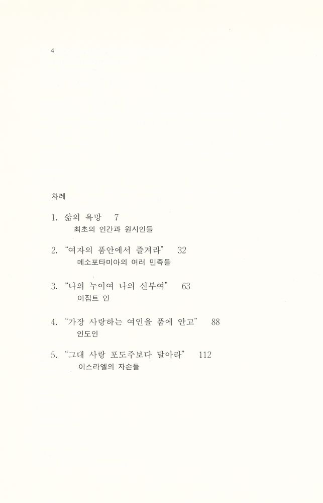 『까치글방 64 - 세계풍속사 상』 2