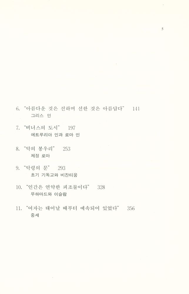 『까치글방 64 - 세계풍속사 상』 3