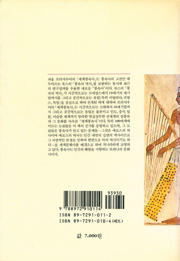 『까치글방 64 - 세계풍속사 상』 4