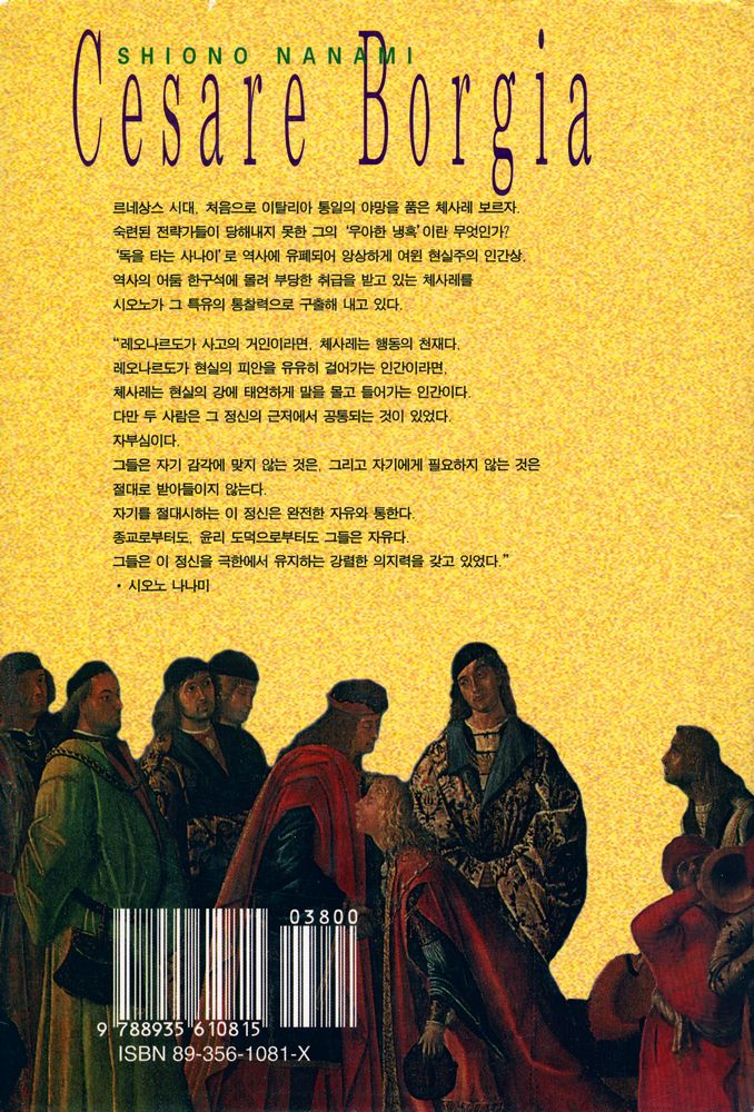 『체사레 보르자 혹은 우아한 냉혹』 3