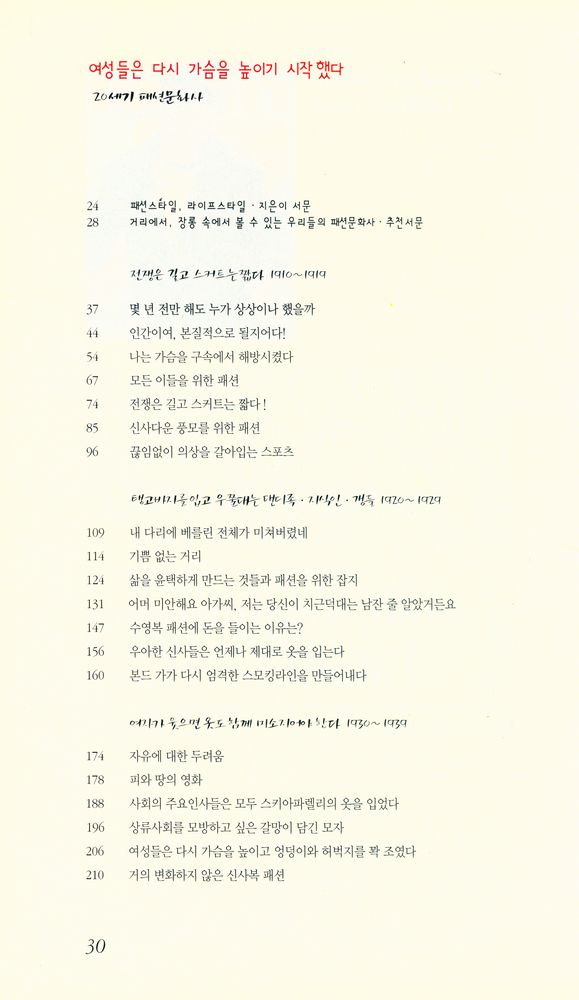 『아르테마 7 - 여성들은 다시 가슴을 높이기 시작했다 : 20세기 패션문화사』 2