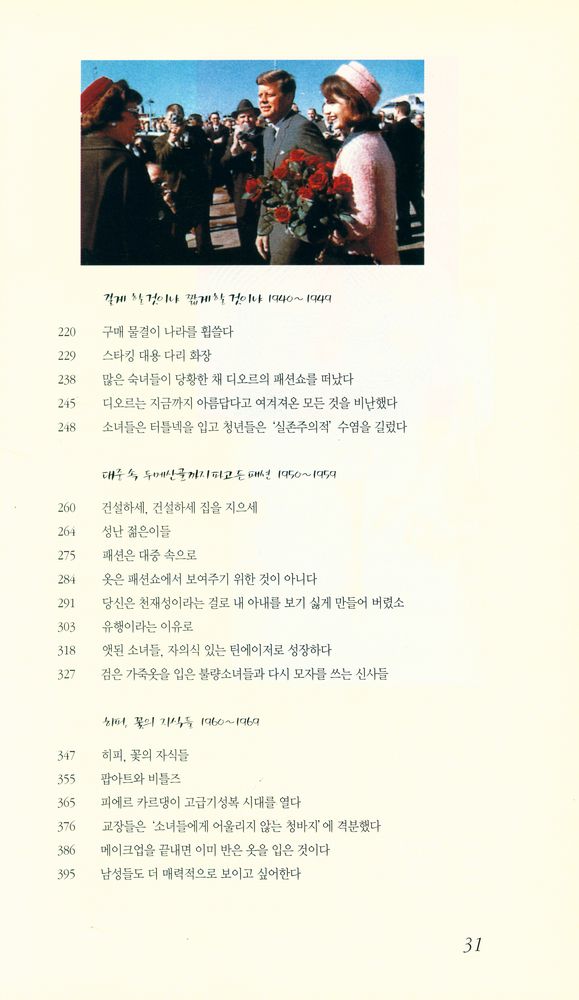 『아르테마 7 - 여성들은 다시 가슴을 높이기 시작했다 : 20세기 패션문화사』 3