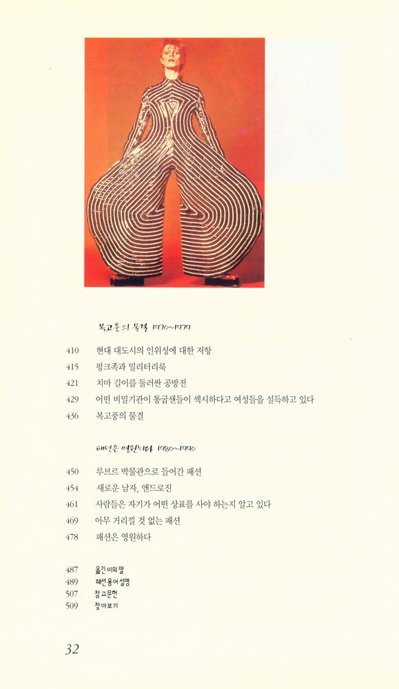 『아르테마 7 - 여성들은 다시 가슴을 높이기 시작했다 : 20세기 패션문화사』 4