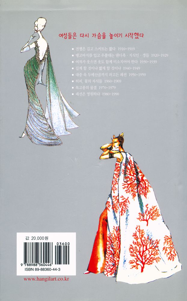 『아르테마 7 - 여성들은 다시 가슴을 높이기 시작했다 : 20세기 패션문화사』 5