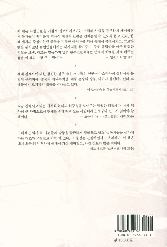 『(교역으로 읽는 세계사 산책) 설탕, 커피 그리고 폭력』 7