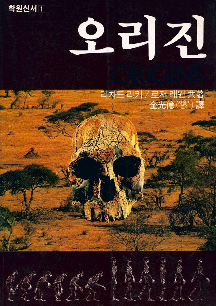 『학원신서 1 - 오리진』 1