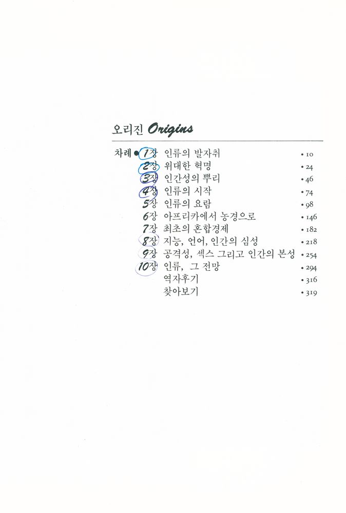 『학원신서 1 - 오리진』 2
