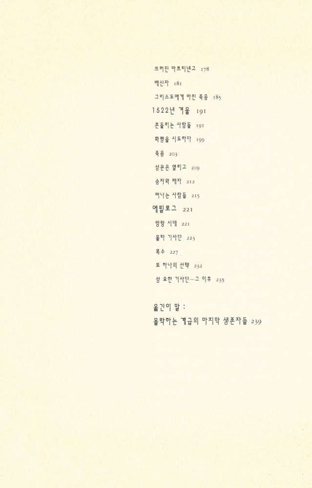 『시오노 나나미 전쟁 3부작 2 : 로도스섬 공방전』 4