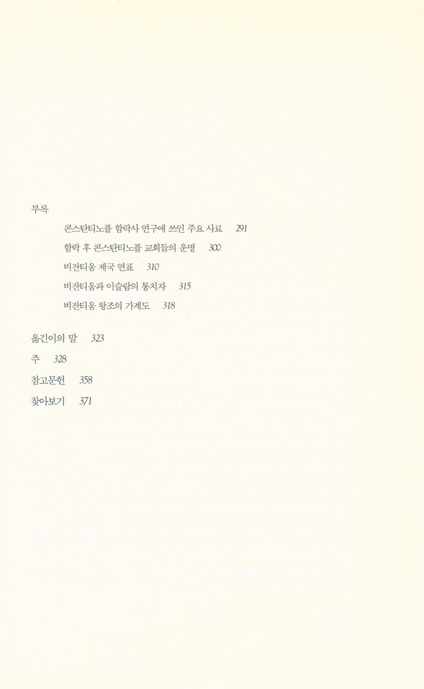 『1453 콘스탄티노플 최후의 날』 3