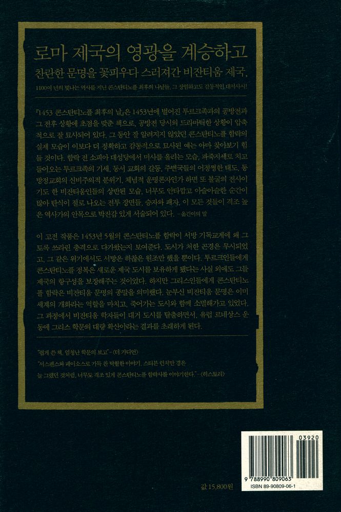 『1453 콘스탄티노플 최후의 날』 4