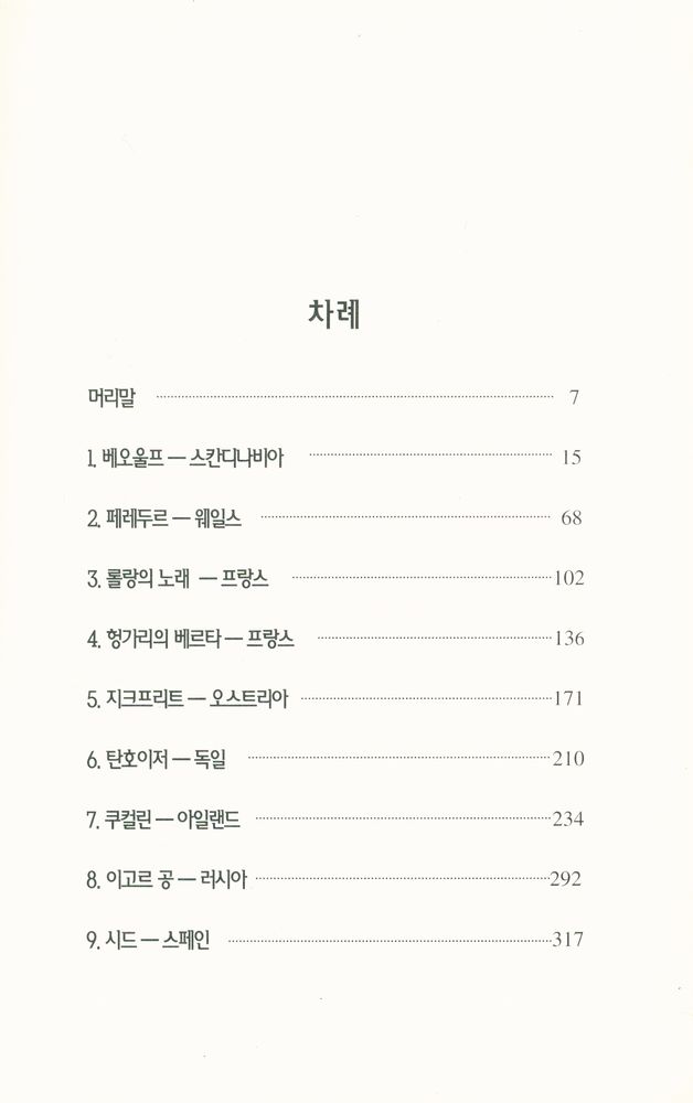 『현대지성신서 003 - 중세의 신화』 2