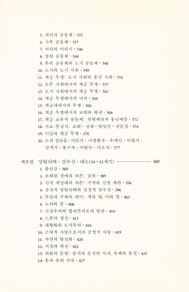 『현대의 지성 65 - 서양 중세 문명』 5