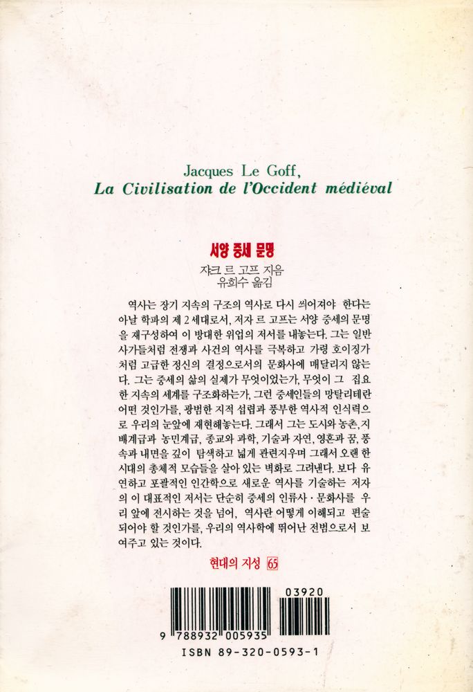 『현대의 지성 65 - 서양 중세 문명』 7