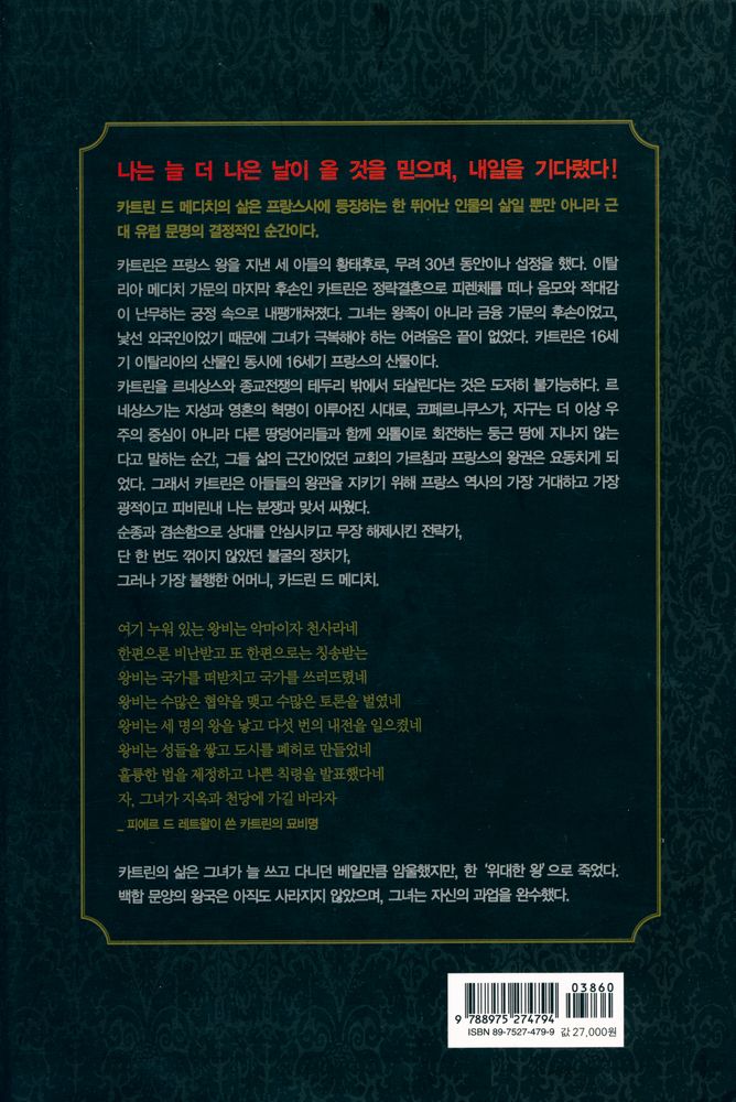 『검은 베일 속의 백합 : 카트린 드 메디치』 3