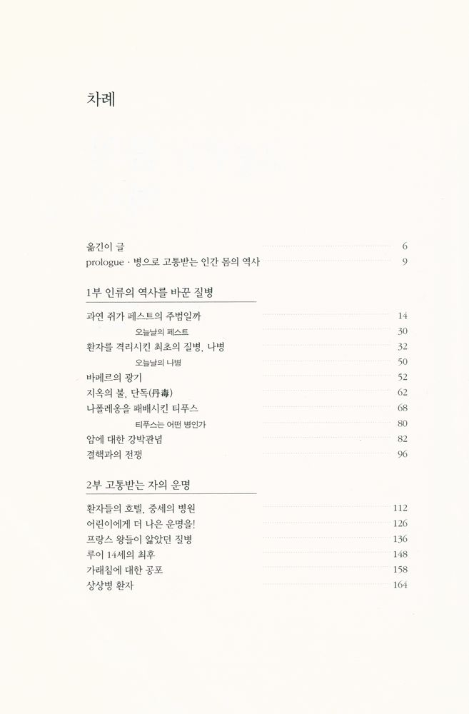 『고통받는 몸의 역사』 2