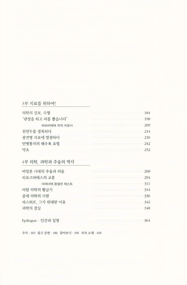 『고통받는 몸의 역사』 3