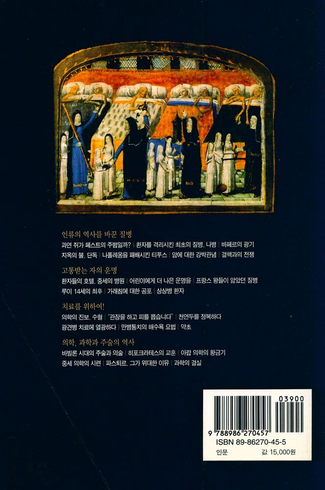 『고통받는 몸의 역사』 4