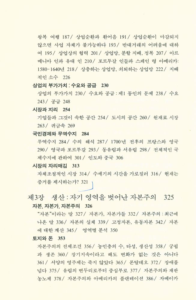 『까치글방 99 - 물질문명과 자본주의 II - 1 : 교환의 세계 上(까치글방 99 - 물질문명과 자본주의 II - 1 : 교환의 세계 상)』 3