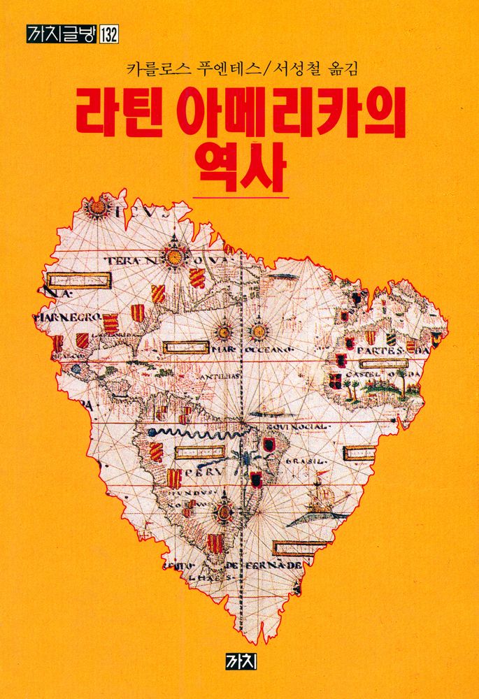 『까치글방 132 - 라틴 아메리카의 역사』 1