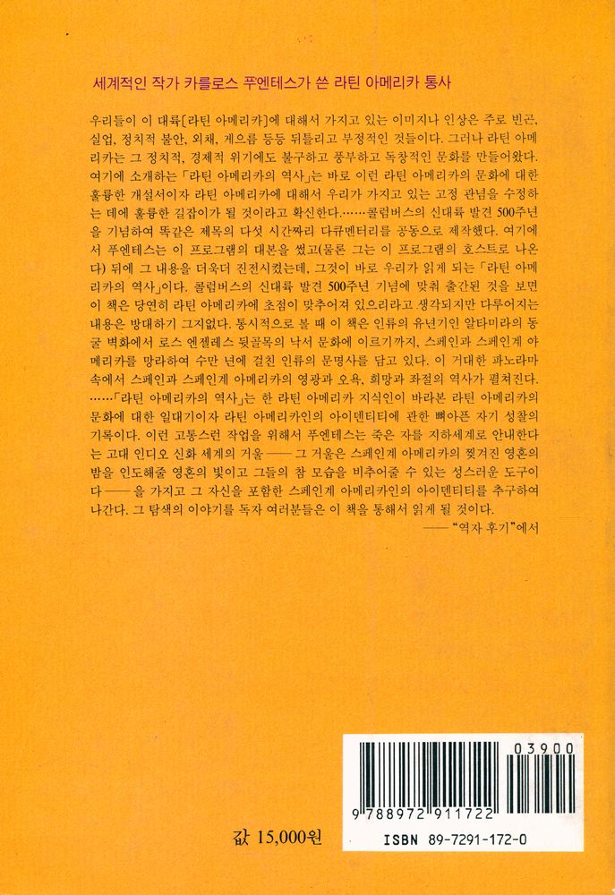 『까치글방 132 - 라틴 아메리카의 역사』 3