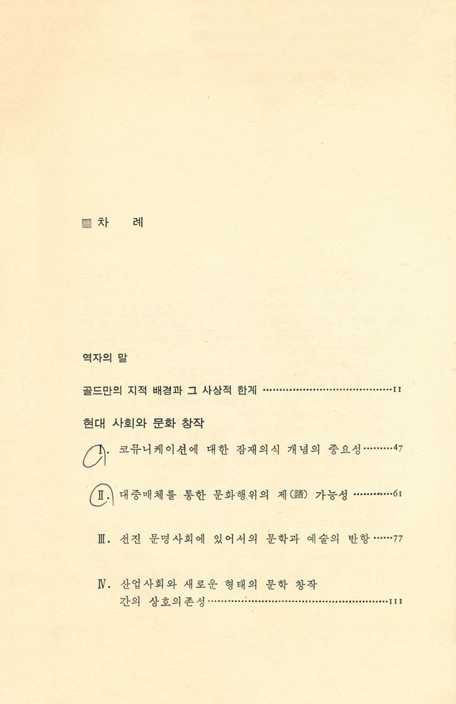 『지양전서 13 - 문학과 변증법』 2