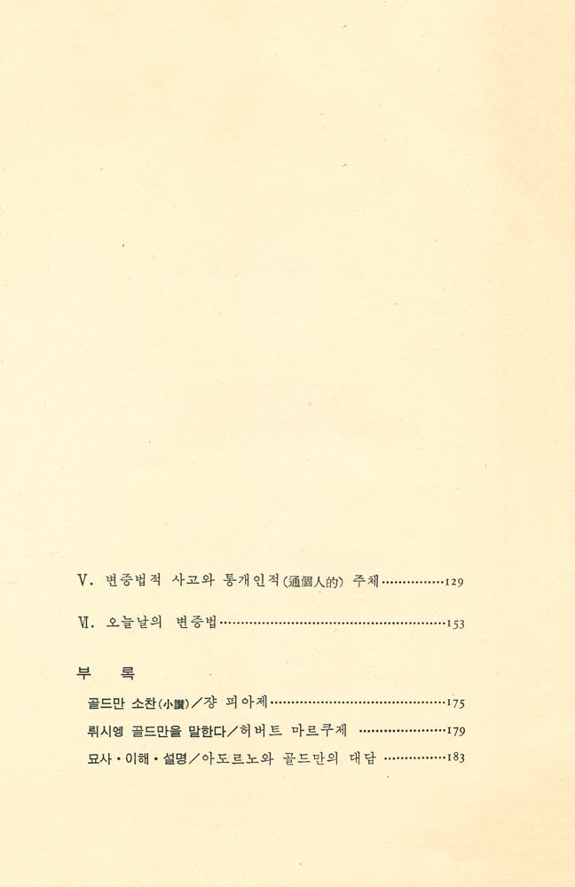 『지양전서 13 - 문학과 변증법』 3