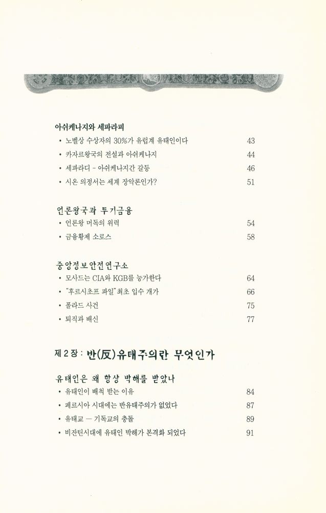 『세계사의 주역 : 유태인』 3