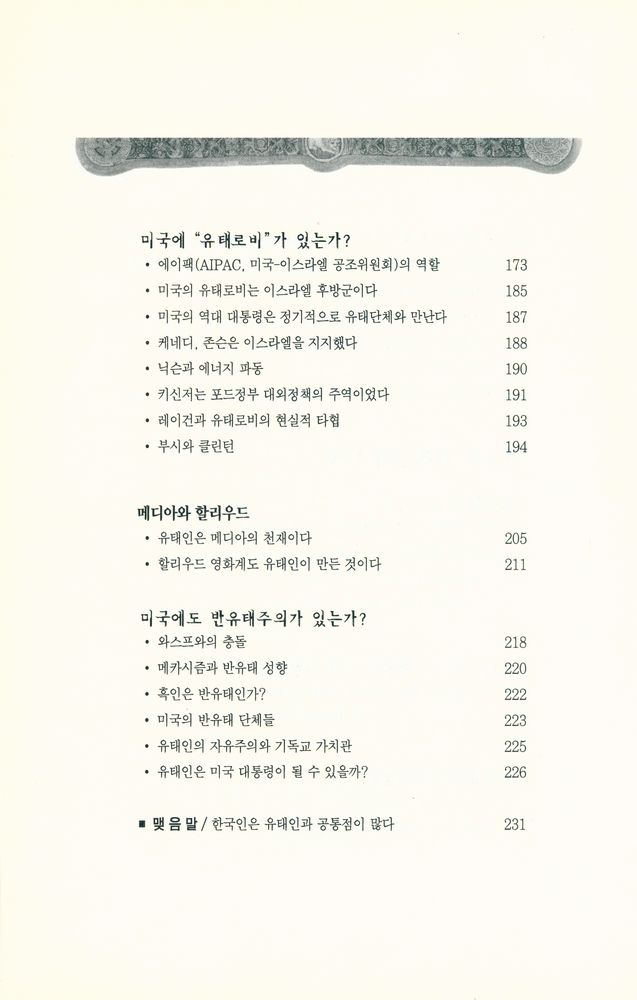 『세계사의 주역 : 유태인』 6