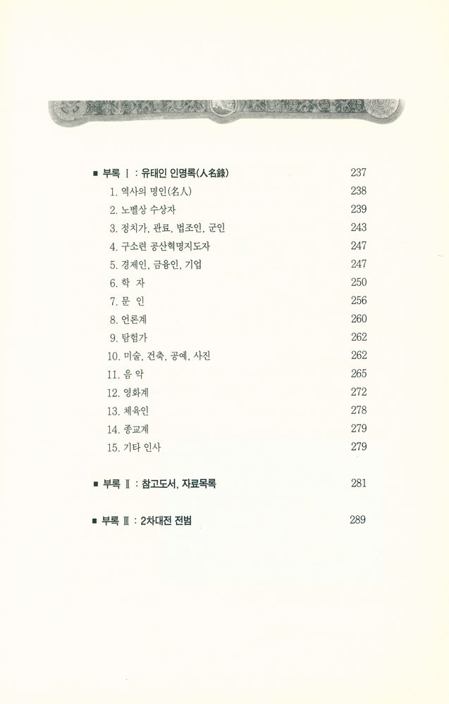 『세계사의 주역 : 유태인』 7