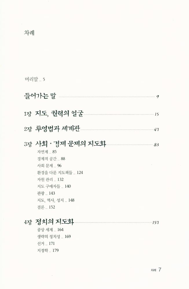『심산 픽처링 히스토리 3 - 지도, 권력의 얼굴』 2