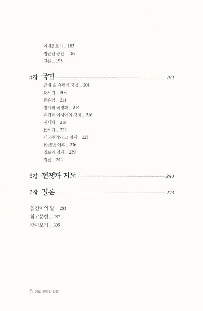 『심산 픽처링 히스토리 3 - 지도, 권력의 얼굴』 3
