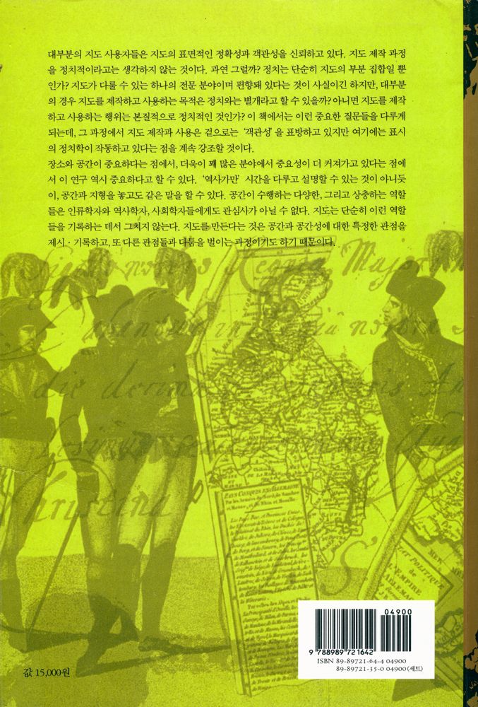 『심산 픽처링 히스토리 3 - 지도, 권력의 얼굴』 4