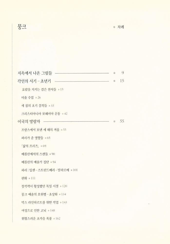 『한길로로로 3 - 002 - 뭉크』 2