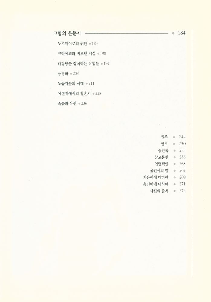 『한길로로로 3 - 002 - 뭉크』 3
