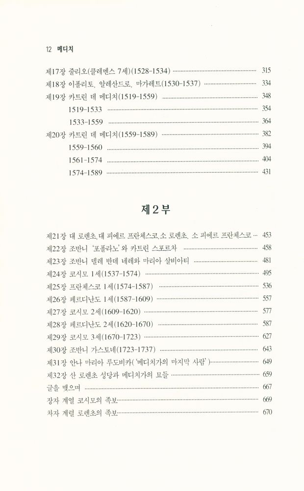 『현대지성신서 001 - 메디치』 3
