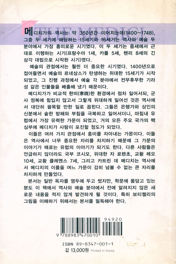 『현대지성신서 001 - 메디치』 4
