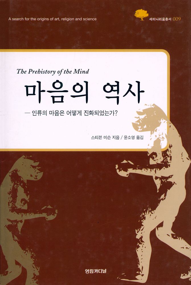 『마음의 역사』 1
